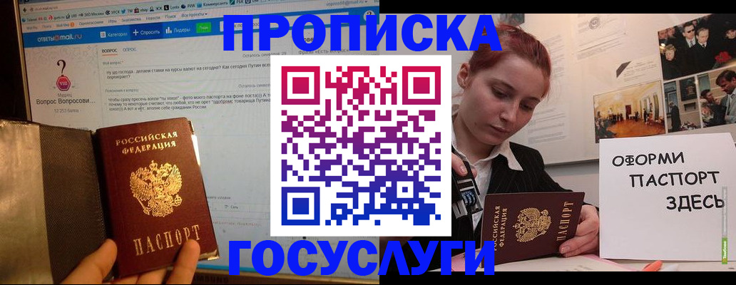 прописка для кредита в Волжском