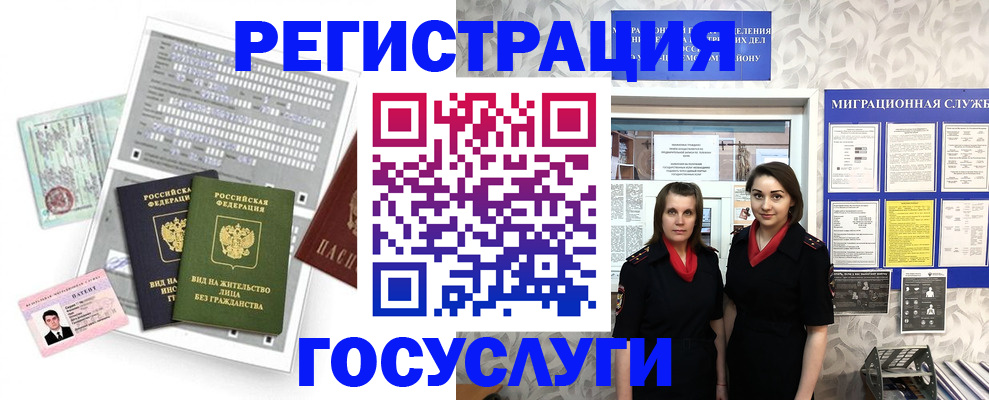 прописка штамп в Волжском