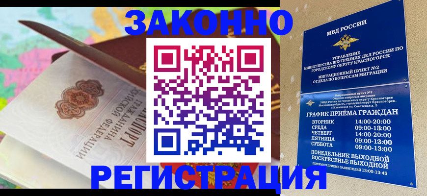 временная регистрация собственник в Волжском