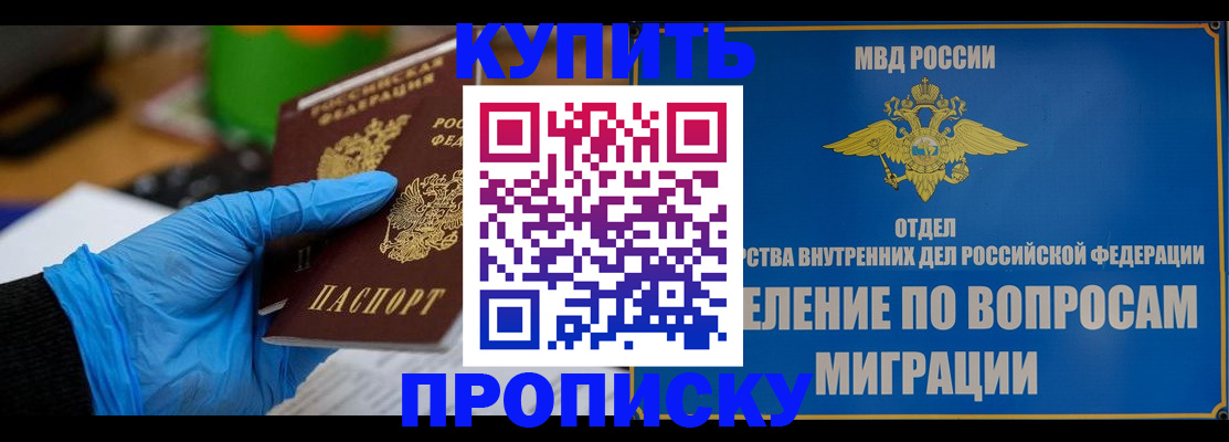 прописка паспорт в Волжском