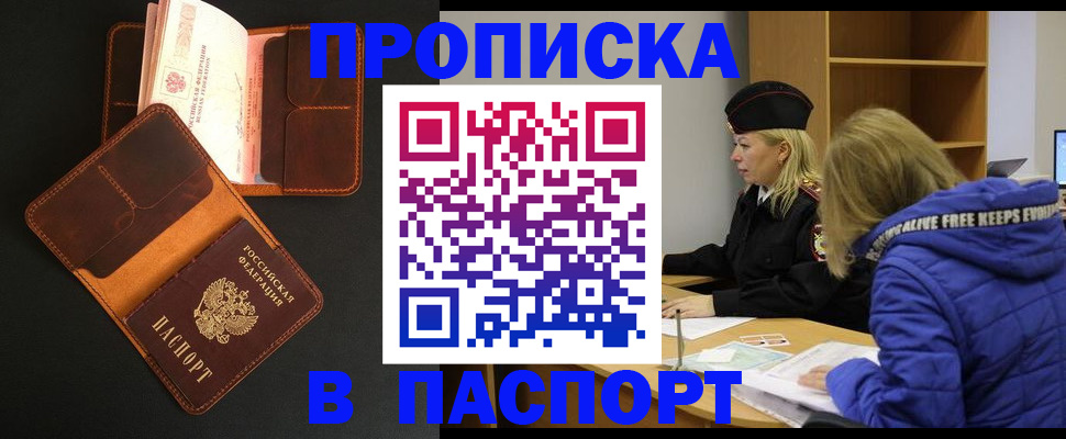временная регистрация законно в Волжском